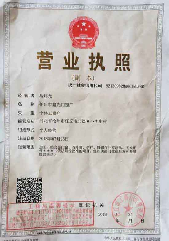 廠家執(zhí)照